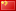 China stamp collector list.
